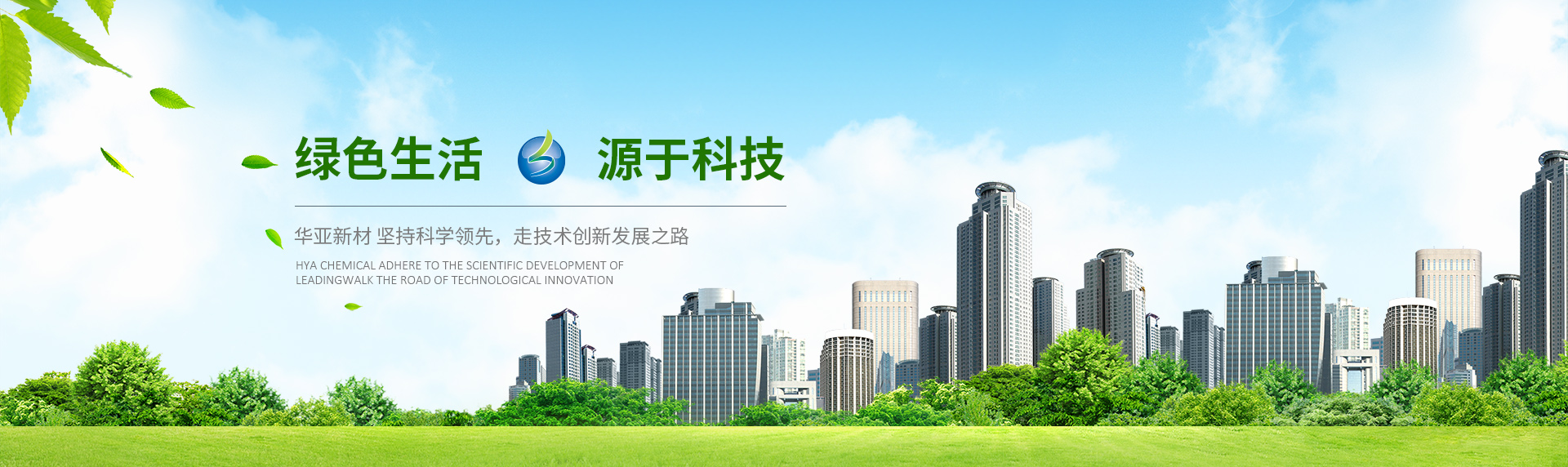 深圳市華亞新材料有限公司